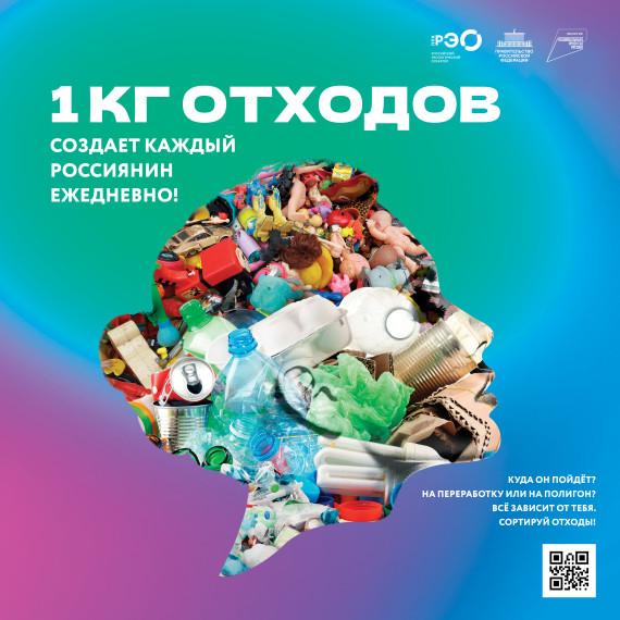 Российский экологический оператор.