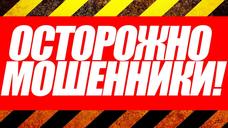Мошенники.