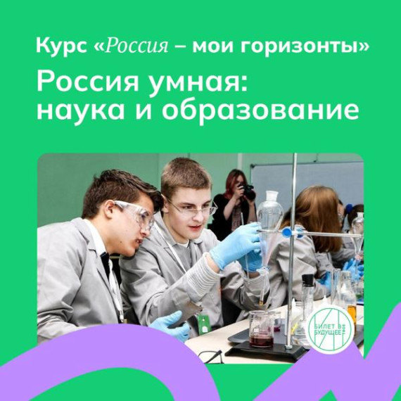 День российской науки.