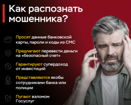 Как распознать мошенника?.